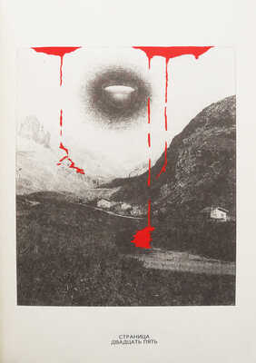 [Д. Пригов, автограф]. Пригов Д. Пятьдесят капелек крови. М.: Текст, 1993.